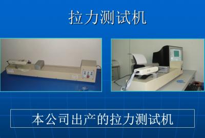拉力測試機